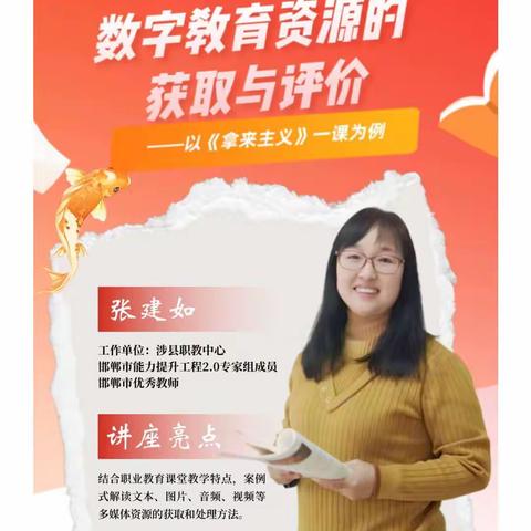 数字资源的获取与评价——《拿来主义》2.0培训