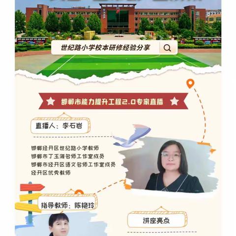 邯郸市信息技术能力提升2.0工程培训