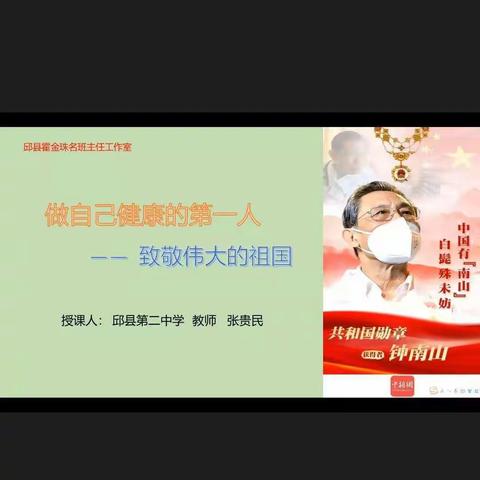 做自己健康第一人，致敬伟大的祖国