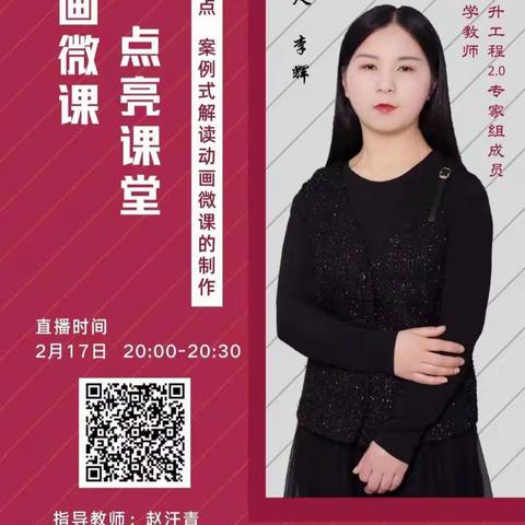 《动画微课  点亮课堂》2.0培训