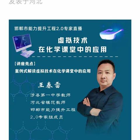 邯郸市信息技术能力提升提升工程2.0培训