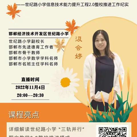 信息技术2.0能力提升工程学习