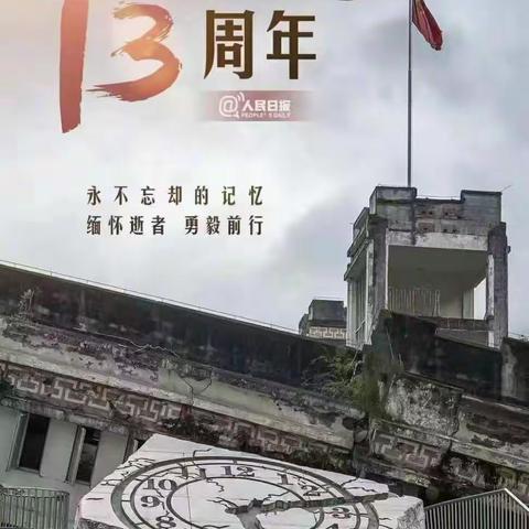 5·12防震减灾，珍爱生命——嘉应观乡一中防震疏散演练