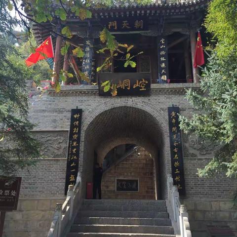 秋去三山之二——西来崆峒