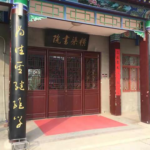 横渠书院的思想光芒