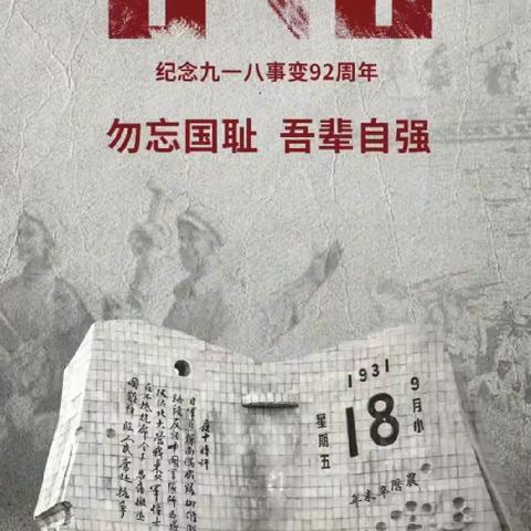 邓城小学“勿忘国耻，圆梦中华”主题升旗仪式