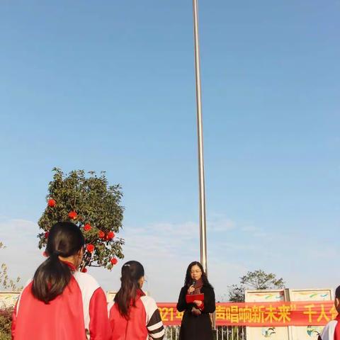 柳邕路第四小学校2021年“歌声唱响新未来”庆祝元旦千人活动暨游园活动