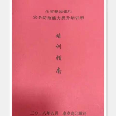 安全防范能力提升培训