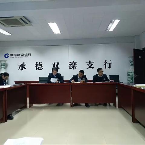 双滦支行吹响了年终存款冲刺的号角