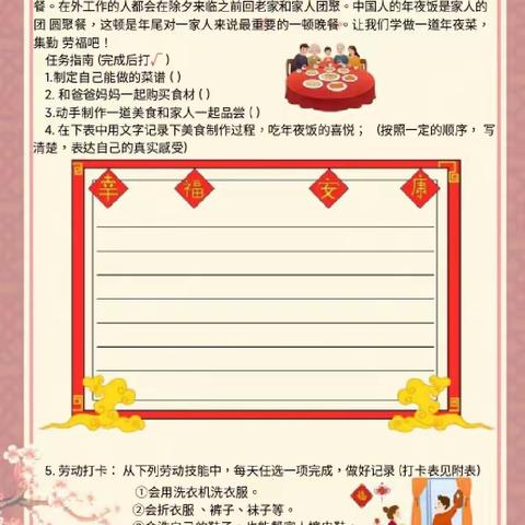 争做勤劳小能手，我是“中华小当家——”义和庄小学五年级寒假实践作业“勤劳福”篇