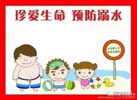 冬季防溺水安全教育