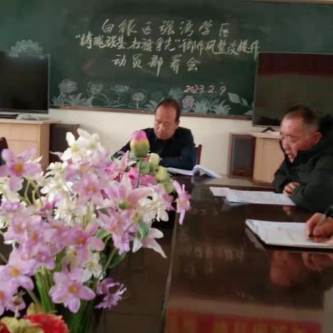 白银区强湾学区召开“铸魂强基 扛旗争先”干部作风整顿提升行动部署会