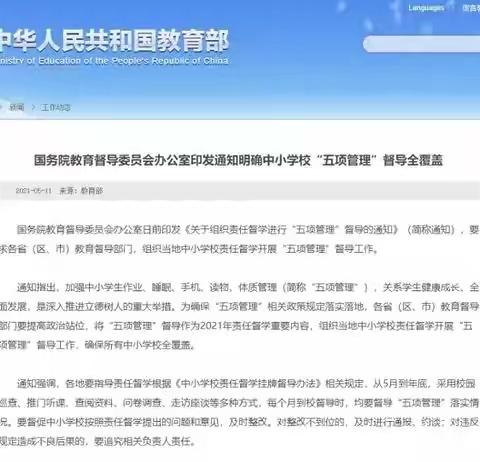 大三学校：关于加强“五项管理”致家长的一封信