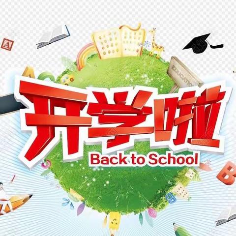 三塘铺镇大三片校2023年春季学期开学温馨提示