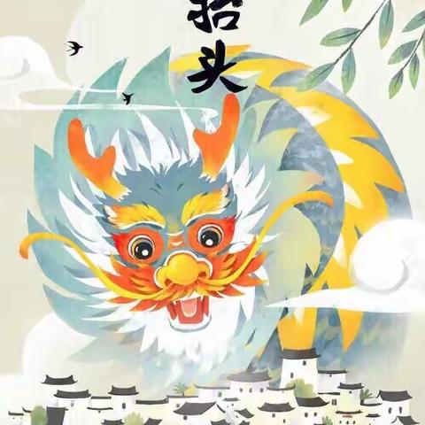 二月二龙抬头，映出一年好兆头      ————侨乡幼儿园大一班