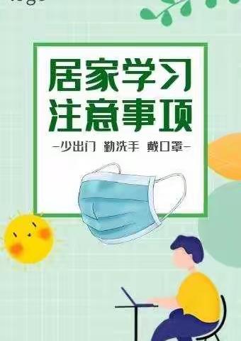 花园头小学一年级防控防疫、居家学习篇