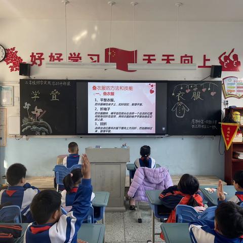 劳动最光荣，叠衣服我能行—菏泽市第一实验小学长江路校区二年级综合实践活动