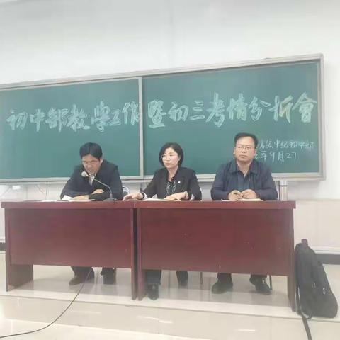 临县高级中学初中部初三考情分析会