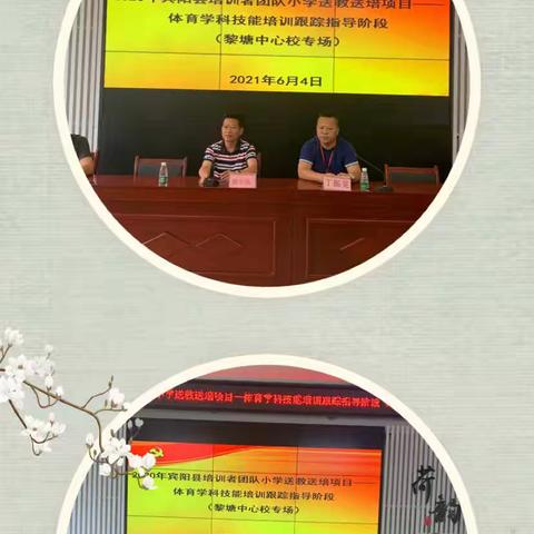 送教送培展风采 铺砖引路促成长——2020年宾阳县培训者团队小学送教送培项目——体育学科技能提升培训跟踪指导