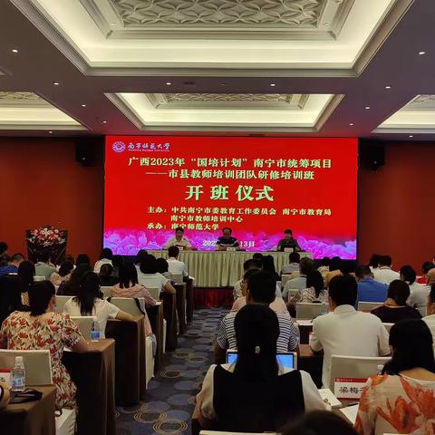 南宁师范大学2023“国培计划”南宁市统筹项目--市县教师培训团队研修项目学习简报（小学班 第1期）