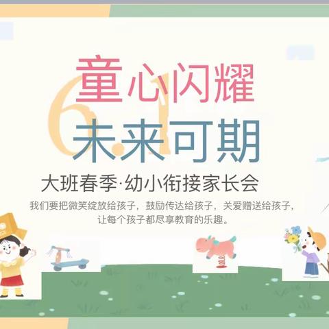 “童心闪耀 未来可期”---合肥碧雨幼儿园大二班2023新学期家长会