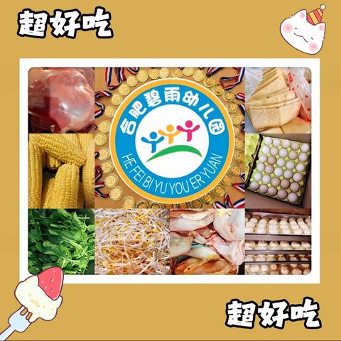 爱❤️与美好，精彩绽放—合肥碧雨幼儿园大二班一周美篇