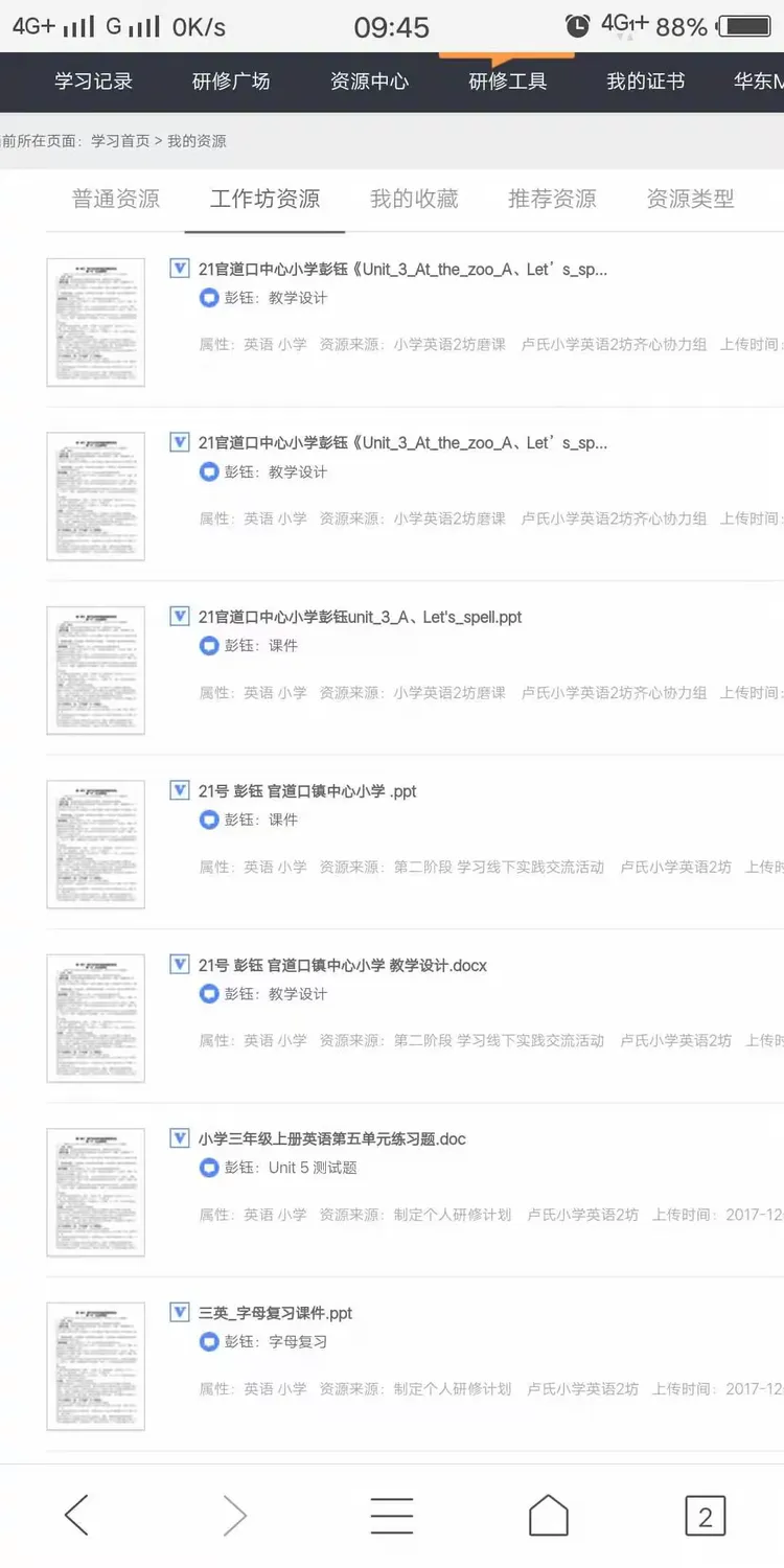 第二阶段:磨课
