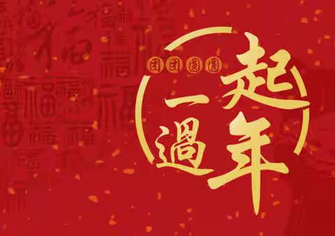 福虎迎春【4】| 推磨做豆腐，祈福旺来年