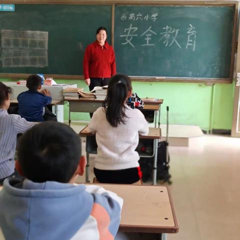 安丰乡西高穴小学安全教育警钟长鸣