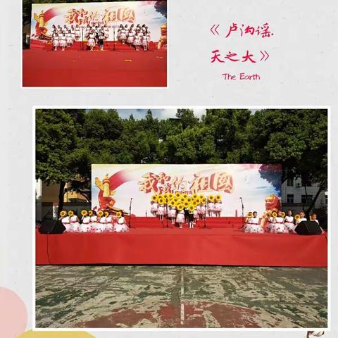 “我和我的祖国”——芝山中心小学庆祖国70华诞文艺汇演