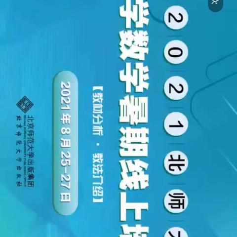 北师大版小学一年级上册教材培训（上）