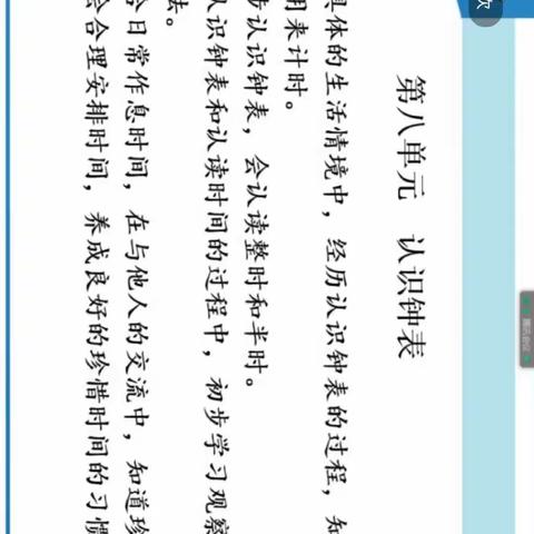 北师大版小学一年级上册教材培训（下）