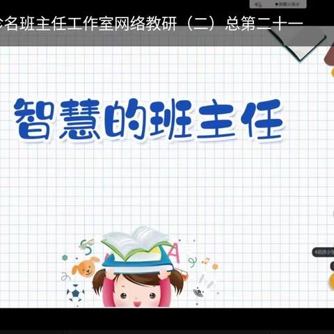 智慧的班主任  班主任管理秘籍