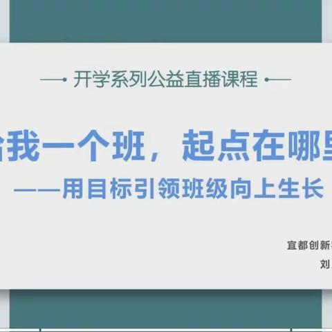 《带好一个班》——班主任培训（一、二）