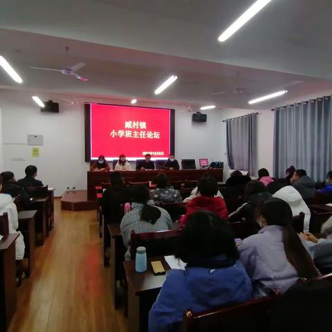 “双减”政策巧落实，班级管理齐放彩——臧村镇小学班主任论坛