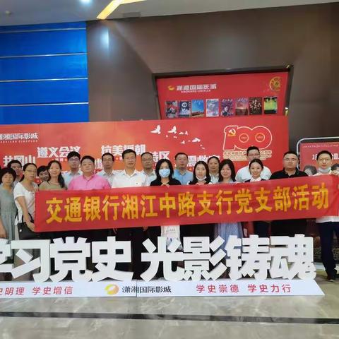 湘江中路支行党支部“不忘初心，砥砺前行”主题党日活动