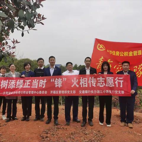 植树添绿正当时 ，“锋”火相传志愿行--主题党日联建活动