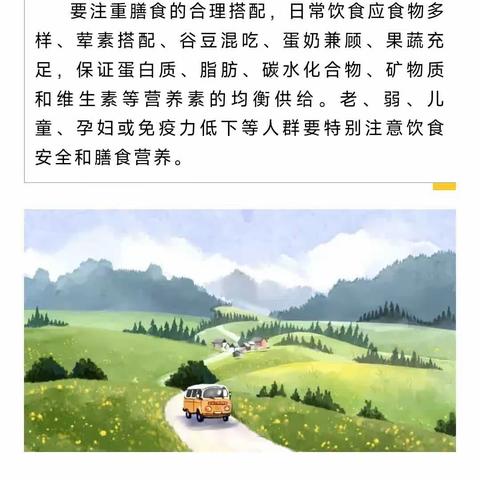 食品安全温馨提示