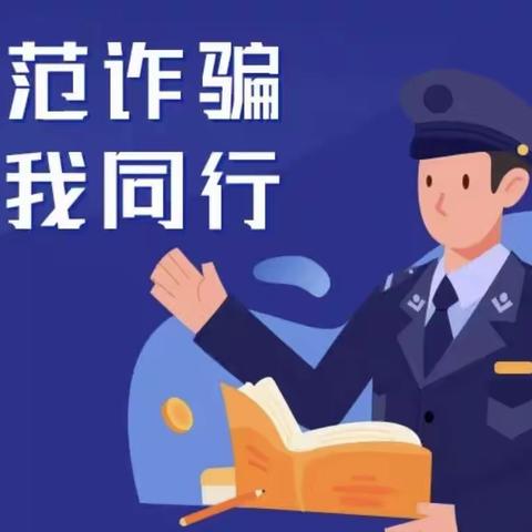 宾县支行 以案说险-防止网络诈骗