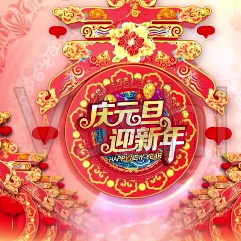 童心飞扬，喜迎元旦