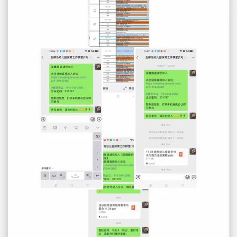 宅家“充电”学不止步——吾幼保育老师居家学习培训系列活动