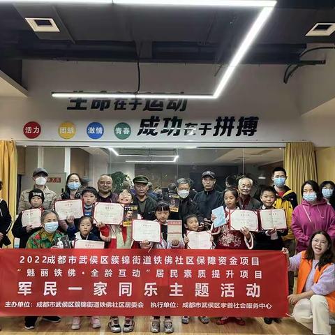 军民一家同乐主题活动