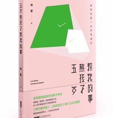 收藏｜育儿书籍干货摘抄：《5岁熊孩子教我的事》