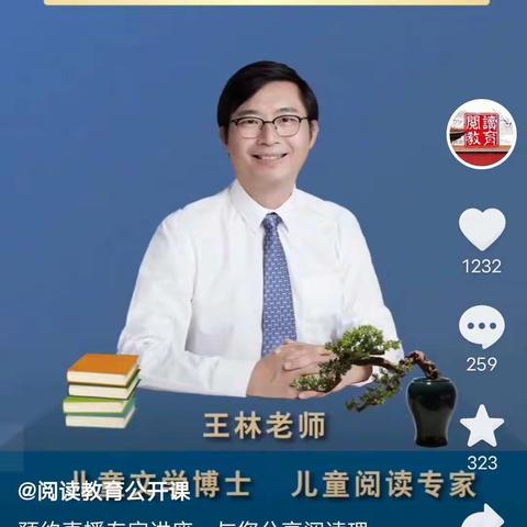 “儿童阅读理念与方法”主题讲座——新城实验小学一年四班