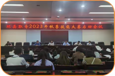 环县职专2023年秋季学生技能大赛正式启动