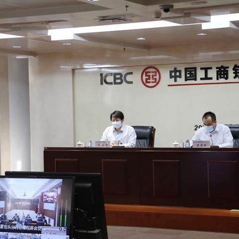 区分行召开疫情防控工作专题会议