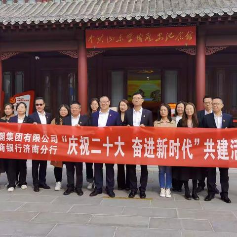 国际业务部党支部联合浪潮集团开展“庆祝二十大，奋进新时代”党日共建活动