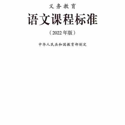 学海无涯，学无止境——  南开乡龙场小学教师集中学习《课程标准》