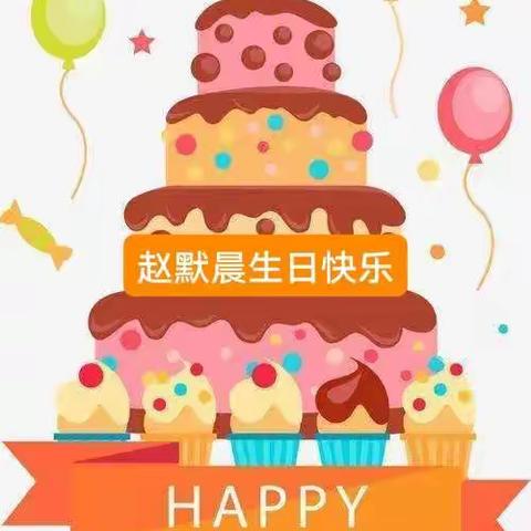 新庄幼儿园小朋友过生日啦