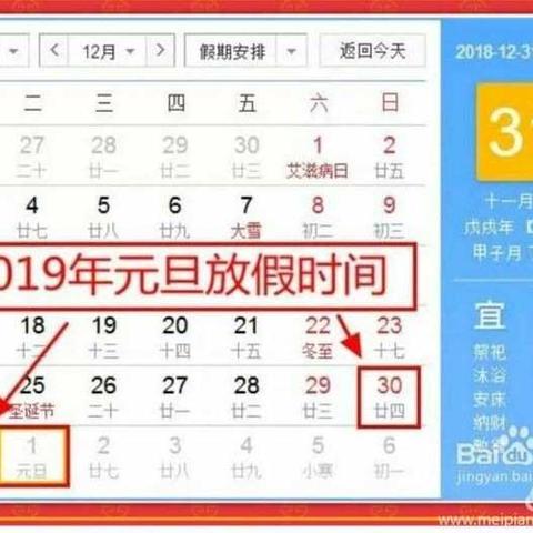 吕河镇中心学校2019元旦假期安全预警